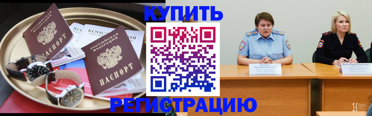 временная регистрация для всех в Димитровграде