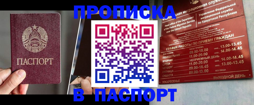 временная регистрация купить в Димитровграде