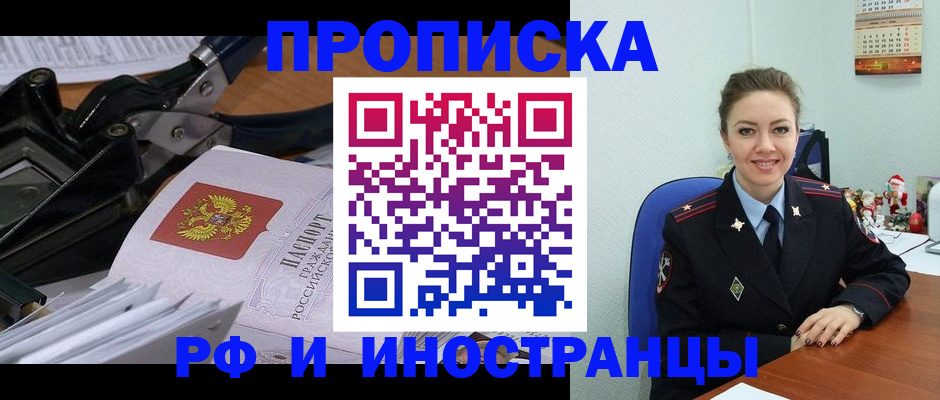 временная регистрация для всех в Димитровграде