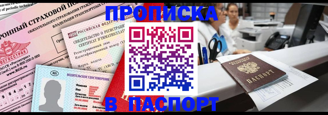 временная регистрация недорого в Димитровграде